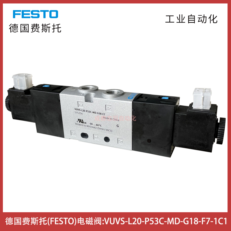 德國費斯托(FESTO)電磁閥VUVS-L20-P53C-MD-G18-F7-1C1