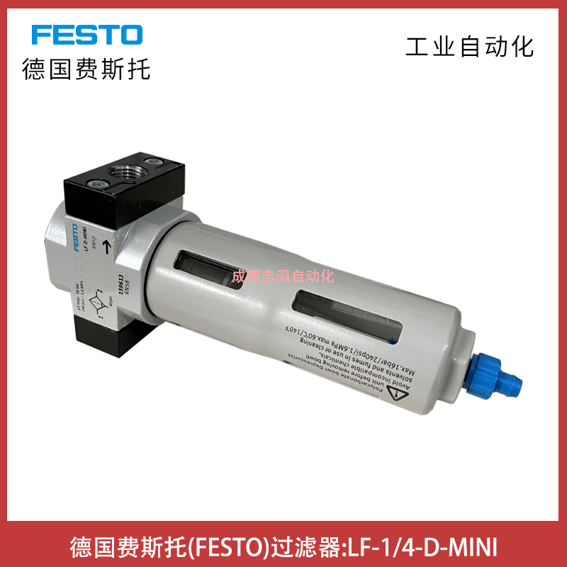  德國(guó)費(fèi)斯托FESTO過濾器LF-1/4-D-MINI